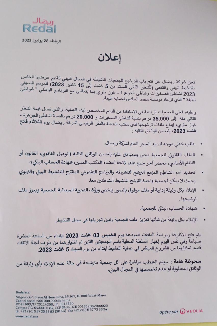 اعلان شركة ريضال 