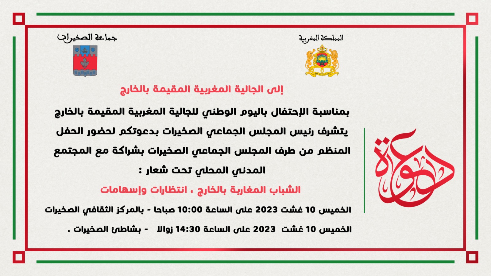 دعوة 