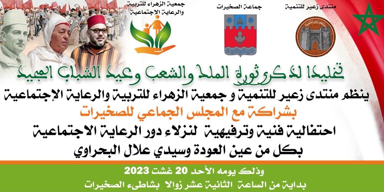 احتفالية ترفيهية لنزلاء دور الرعاية الاجتماعية